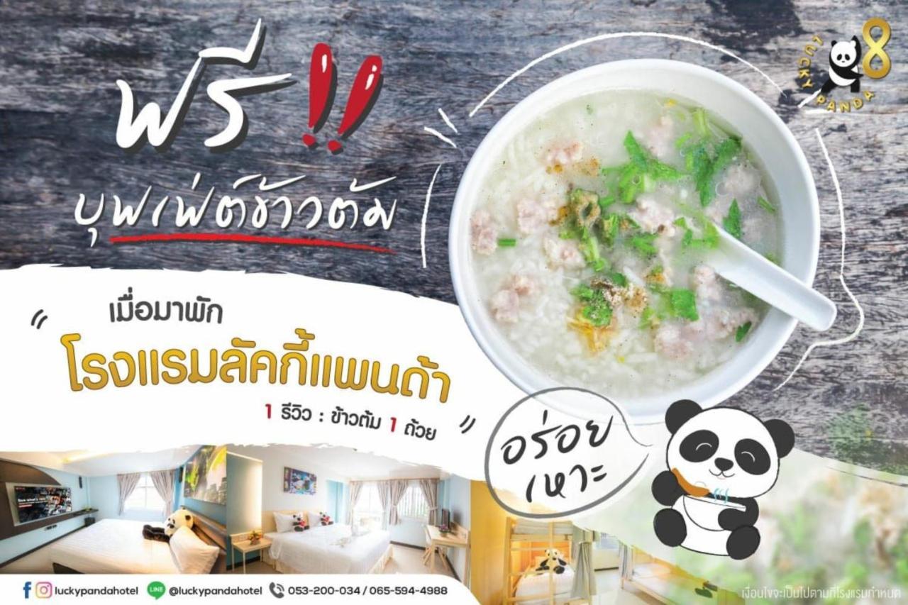 โรงแรมลัคกี้แพนด้า เชียงใหม่ ภายนอก รูปภาพ